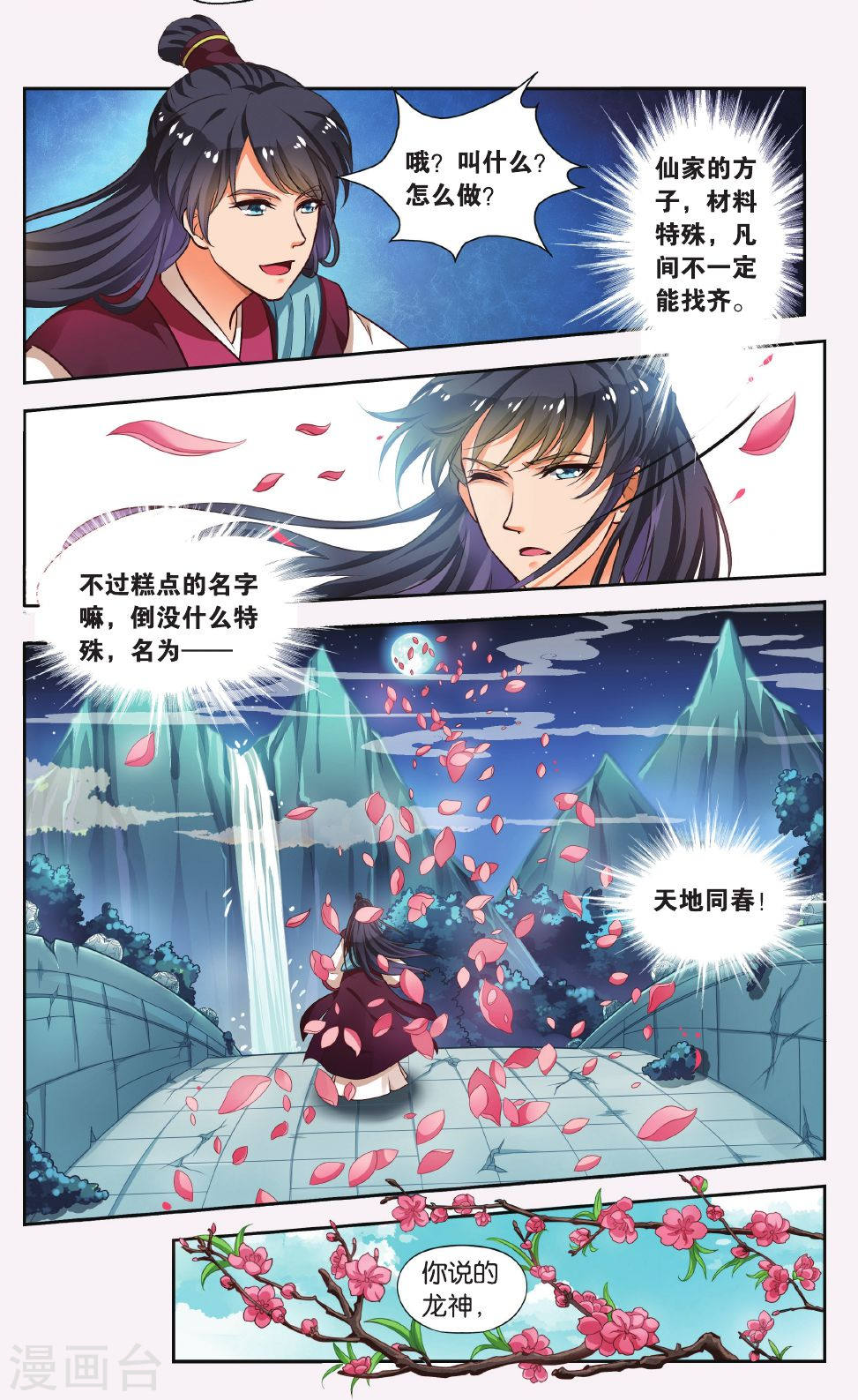 第42话-饕餮记拆分版-知音动漫（第6张）