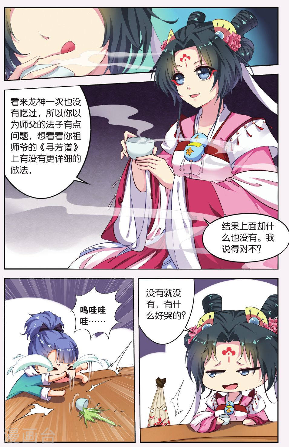 第42话-饕餮记拆分版-知音动漫（第8张）