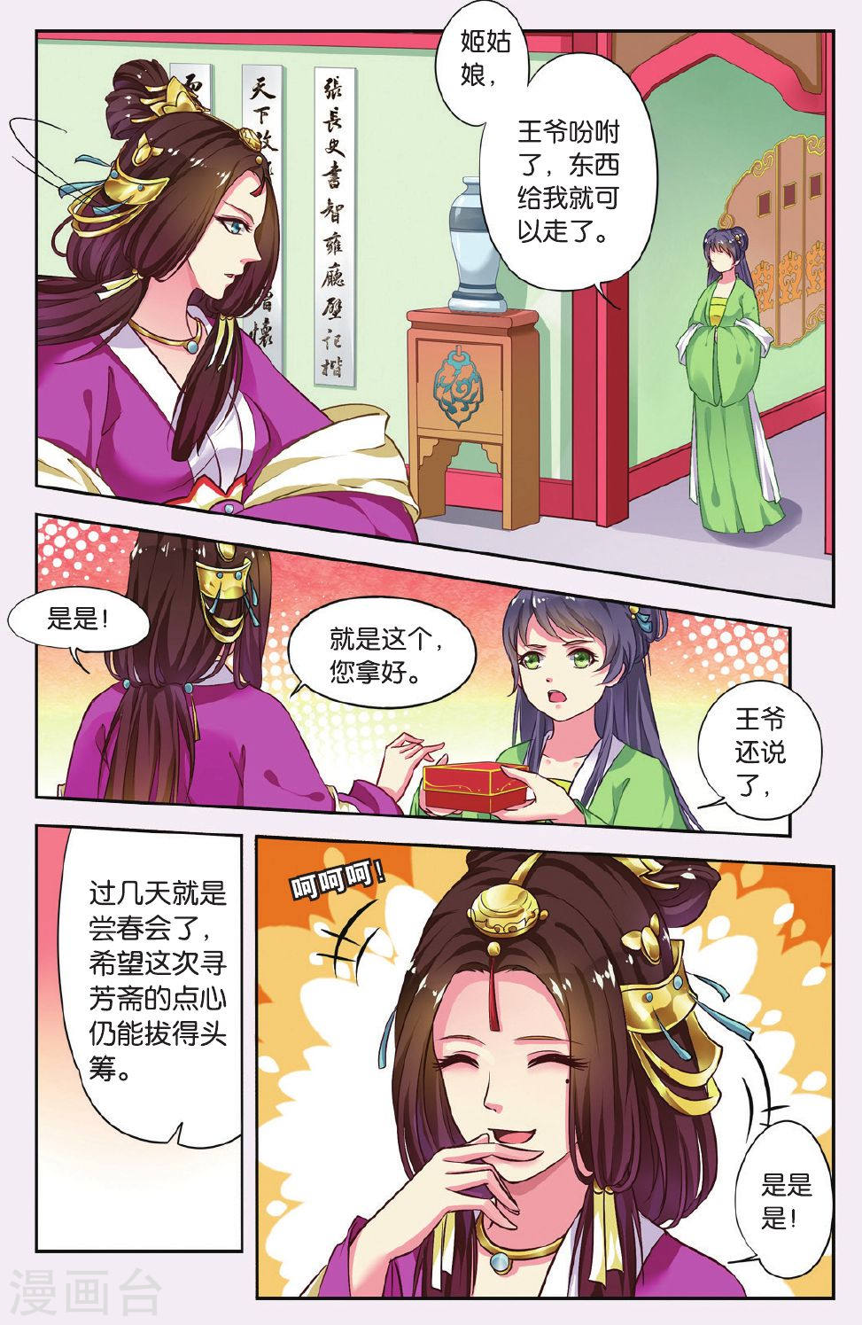 第43话-饕餮记拆分版-知音动漫（第4张）