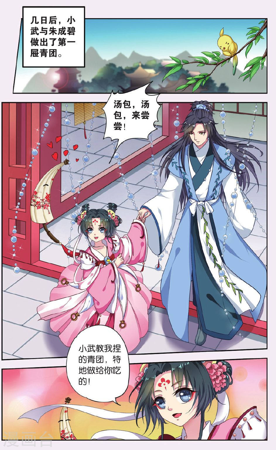 第43话-饕餮记拆分版-知音动漫（第6张）