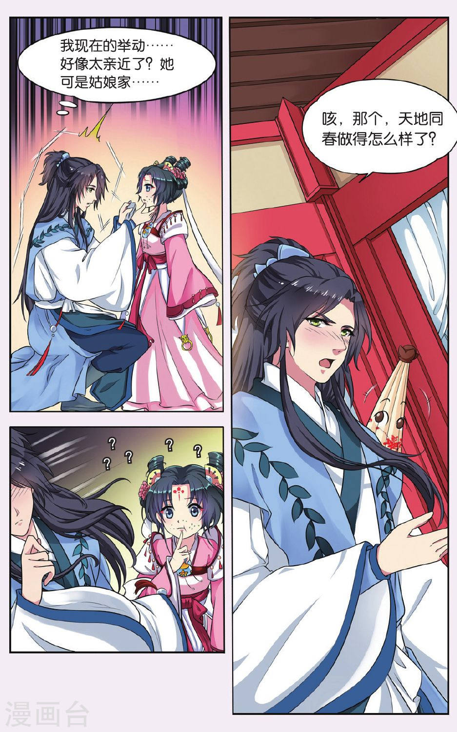 第44话-饕餮记拆分版-知音动漫（第6张）
