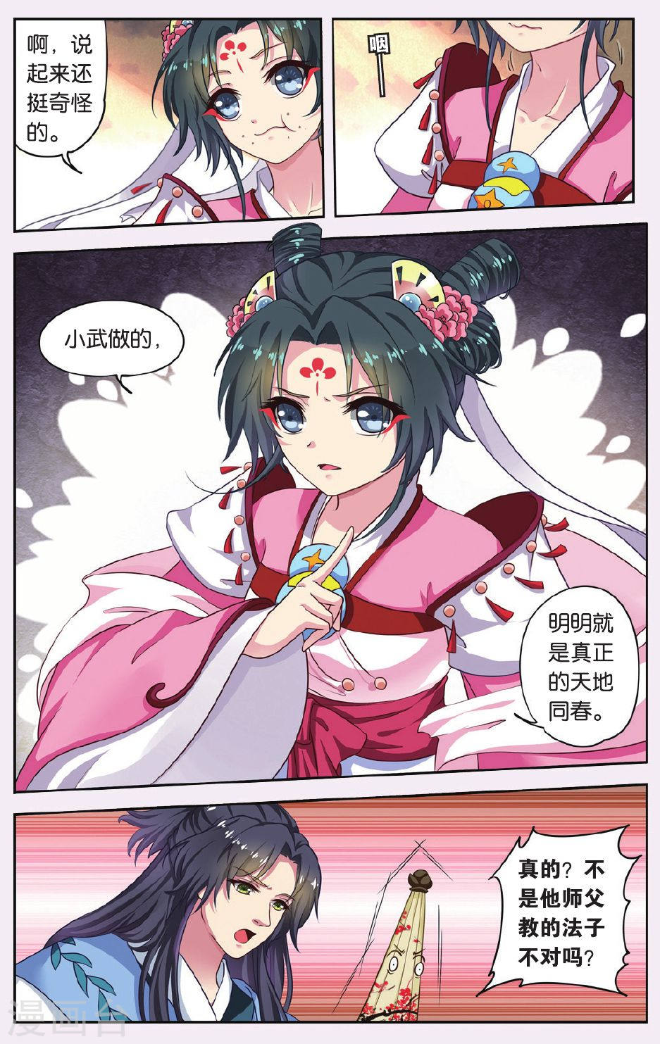 第44话-饕餮记拆分版-知音动漫（第7张）