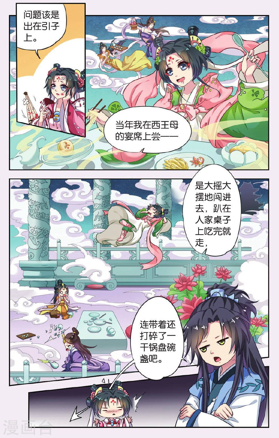第45话-饕餮记拆分版-知音动漫（第3张）