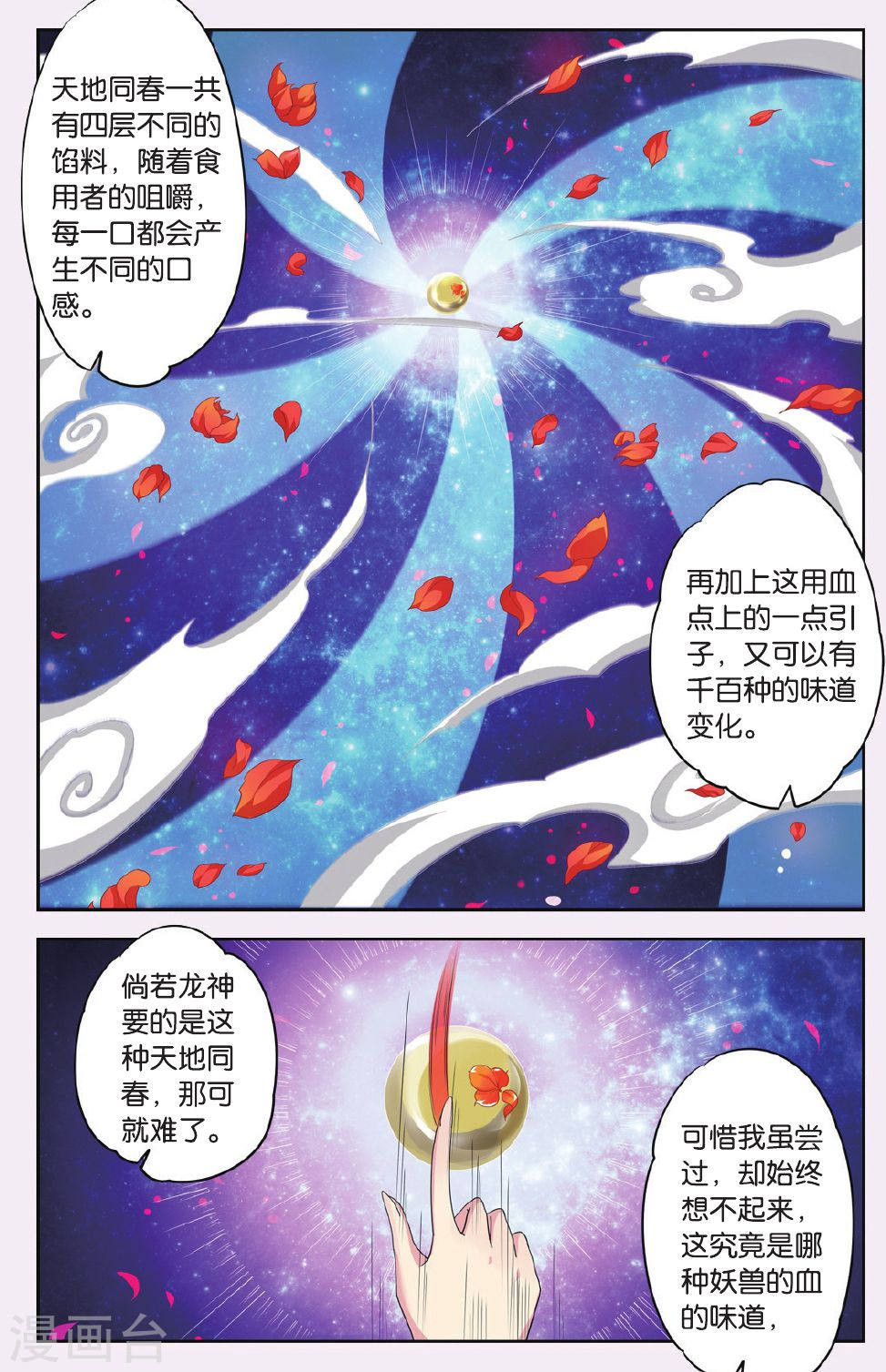 第45话-饕餮记拆分版-知音动漫（第5张）