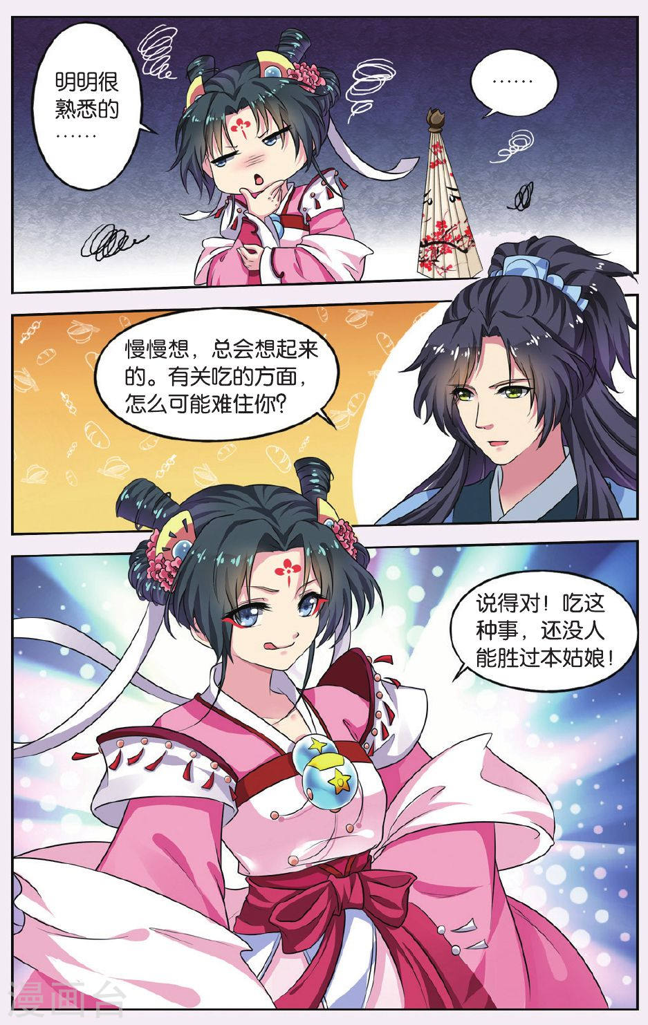 第45话-饕餮记拆分版-知音动漫（第6张）