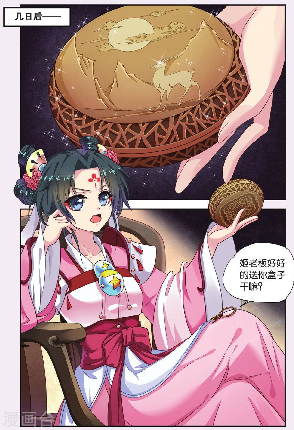 第45话-饕餮记拆分版-知音动漫（第7张）
