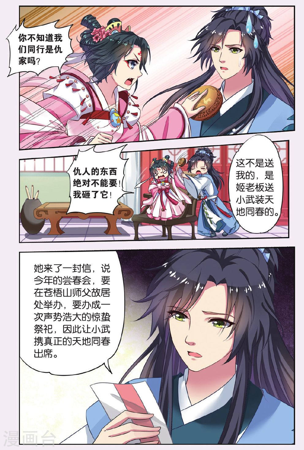 第45话-饕餮记拆分版-知音动漫（第8张）