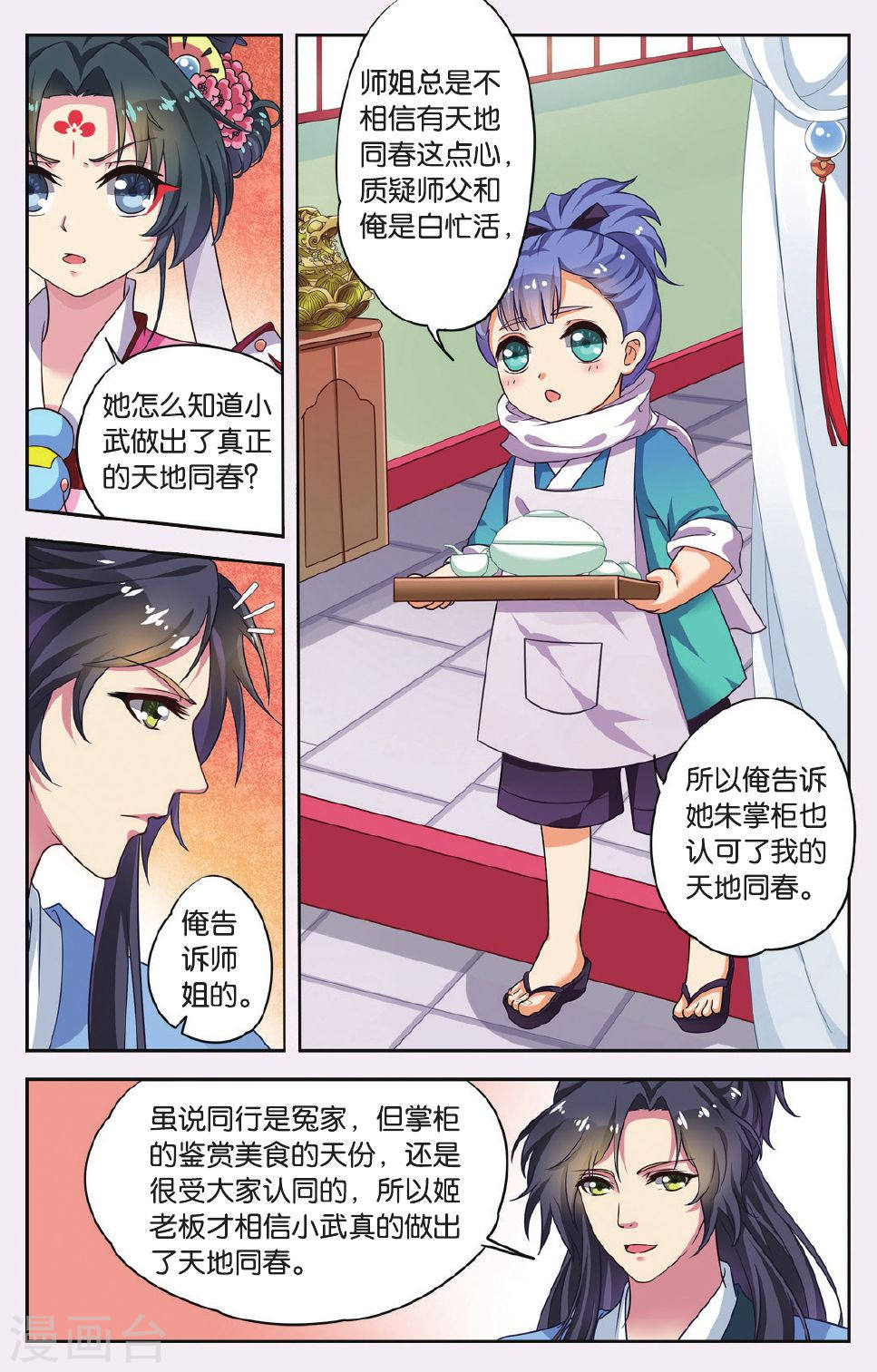 第45话-饕餮记拆分版-知音动漫（第9张）