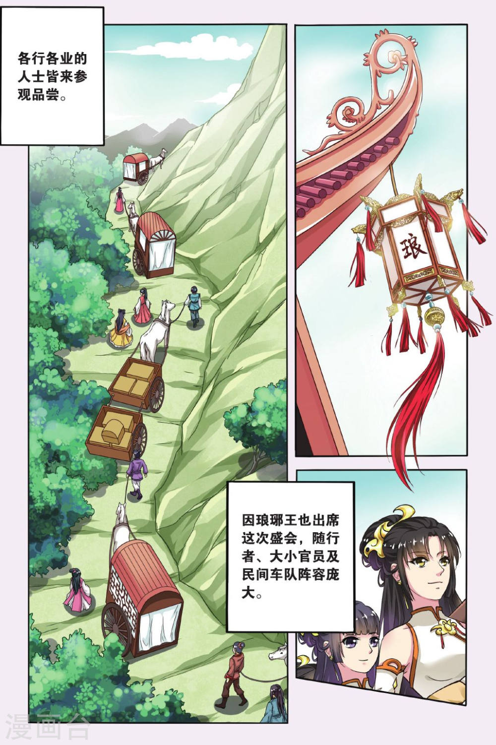第46话-饕餮记拆分版-知音动漫（第4张）
