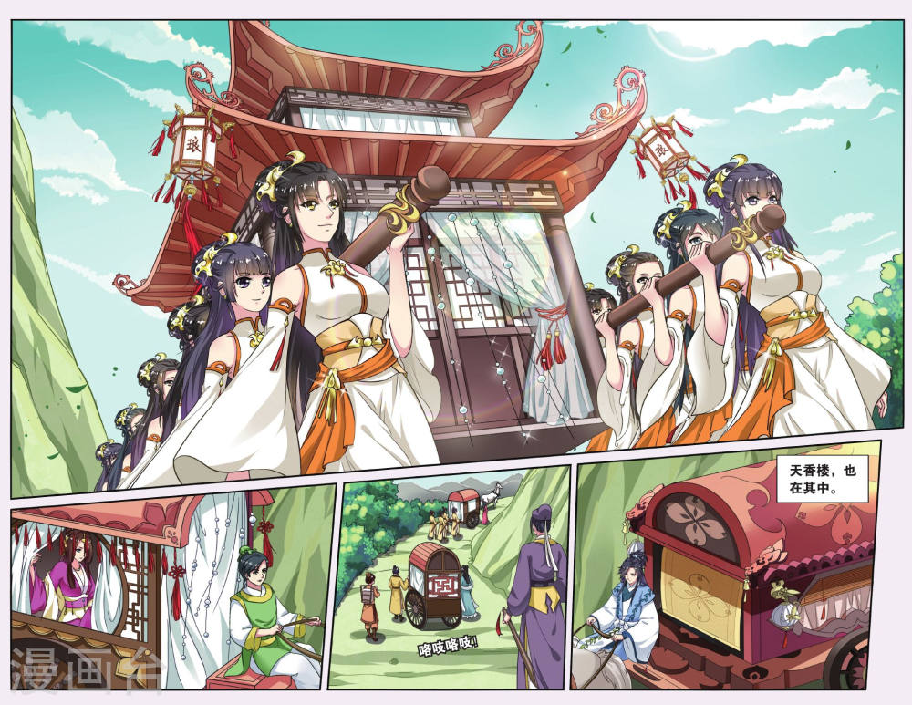 第46话-饕餮记拆分版-知音动漫（第5张）