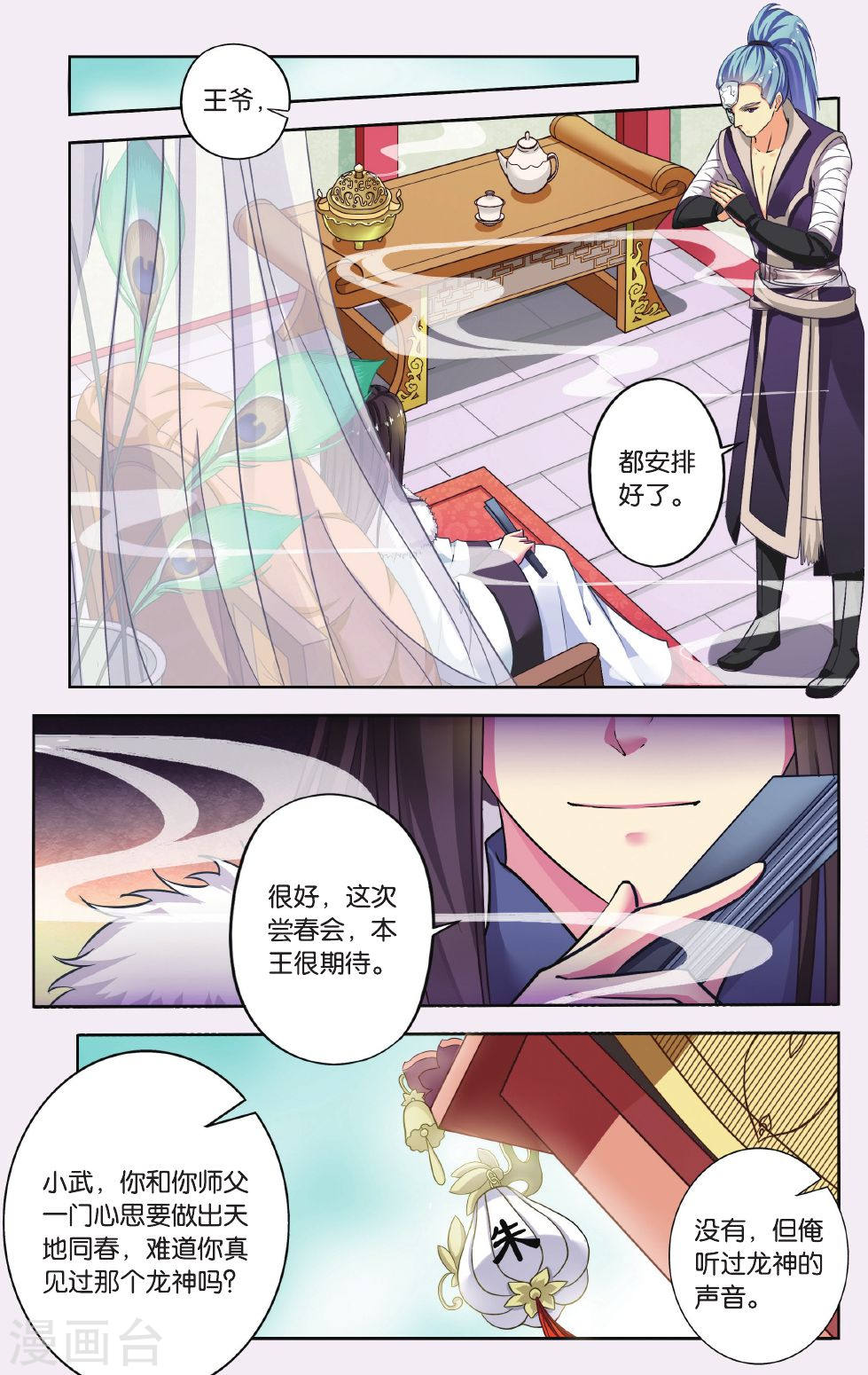 第46话-饕餮记拆分版-知音动漫（第6张）