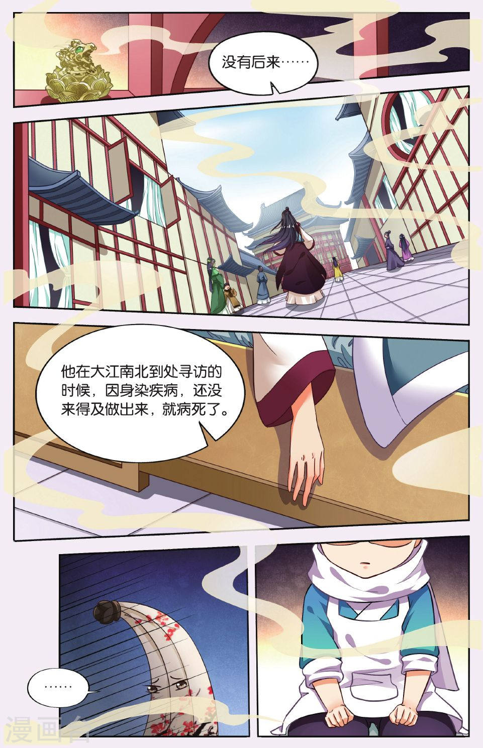 第47话-饕餮记拆分版-知音动漫（第3张）