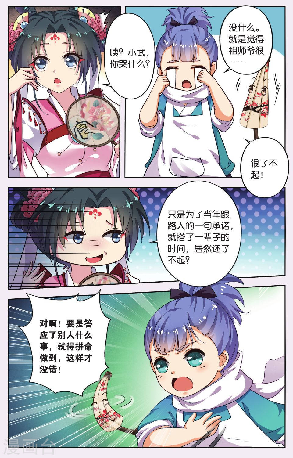 第47话-饕餮记拆分版-知音动漫（第4张）