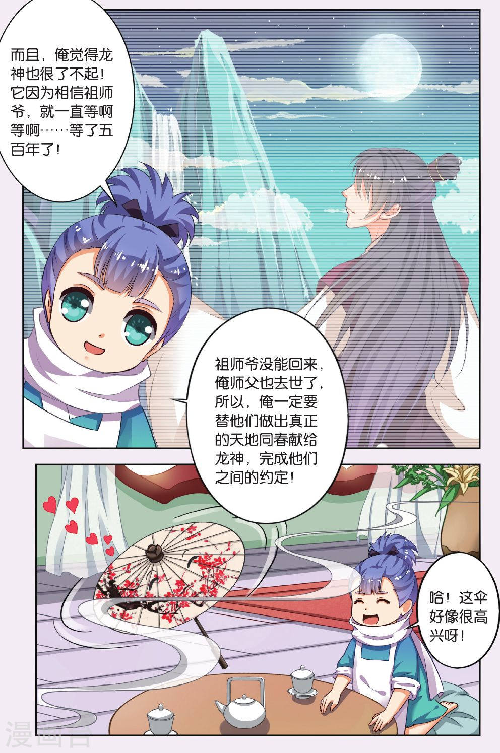 第47话-饕餮记拆分版-知音动漫（第5张）