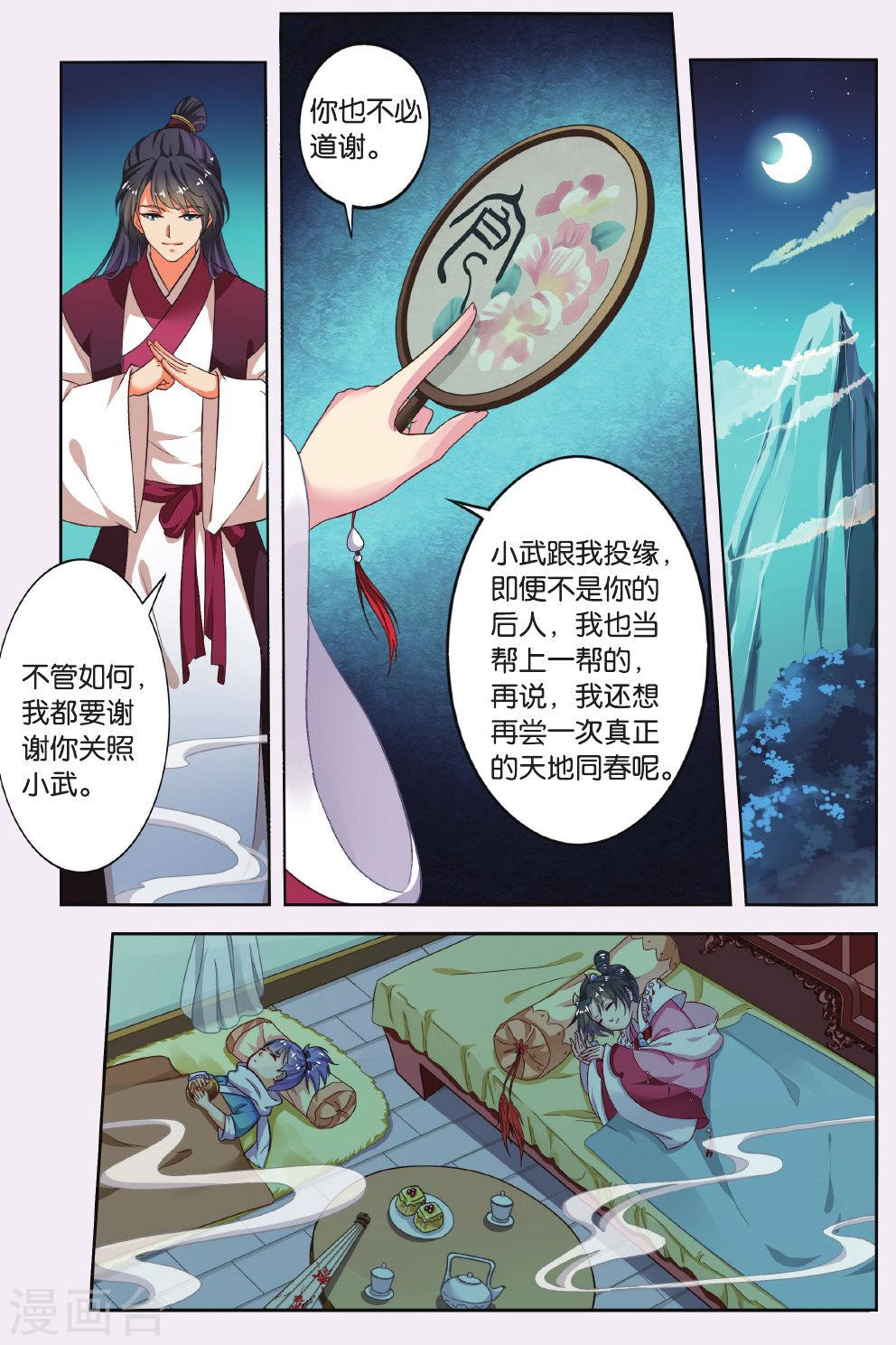 第48话-饕餮记拆分版-知音动漫（第3张）