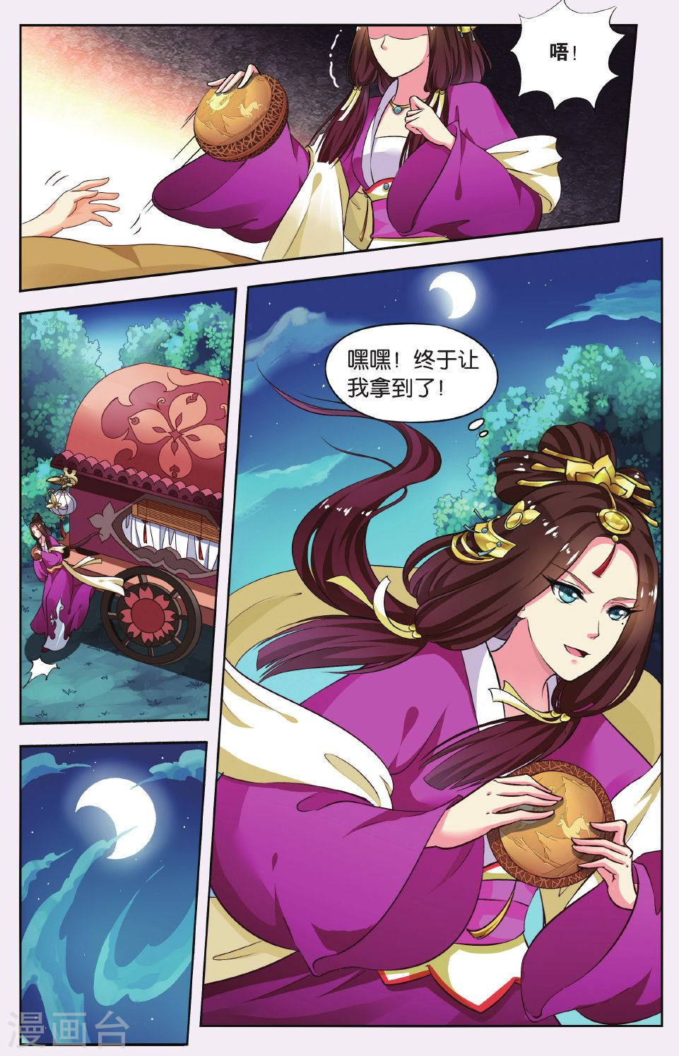 第48话-饕餮记拆分版-知音动漫（第5张）