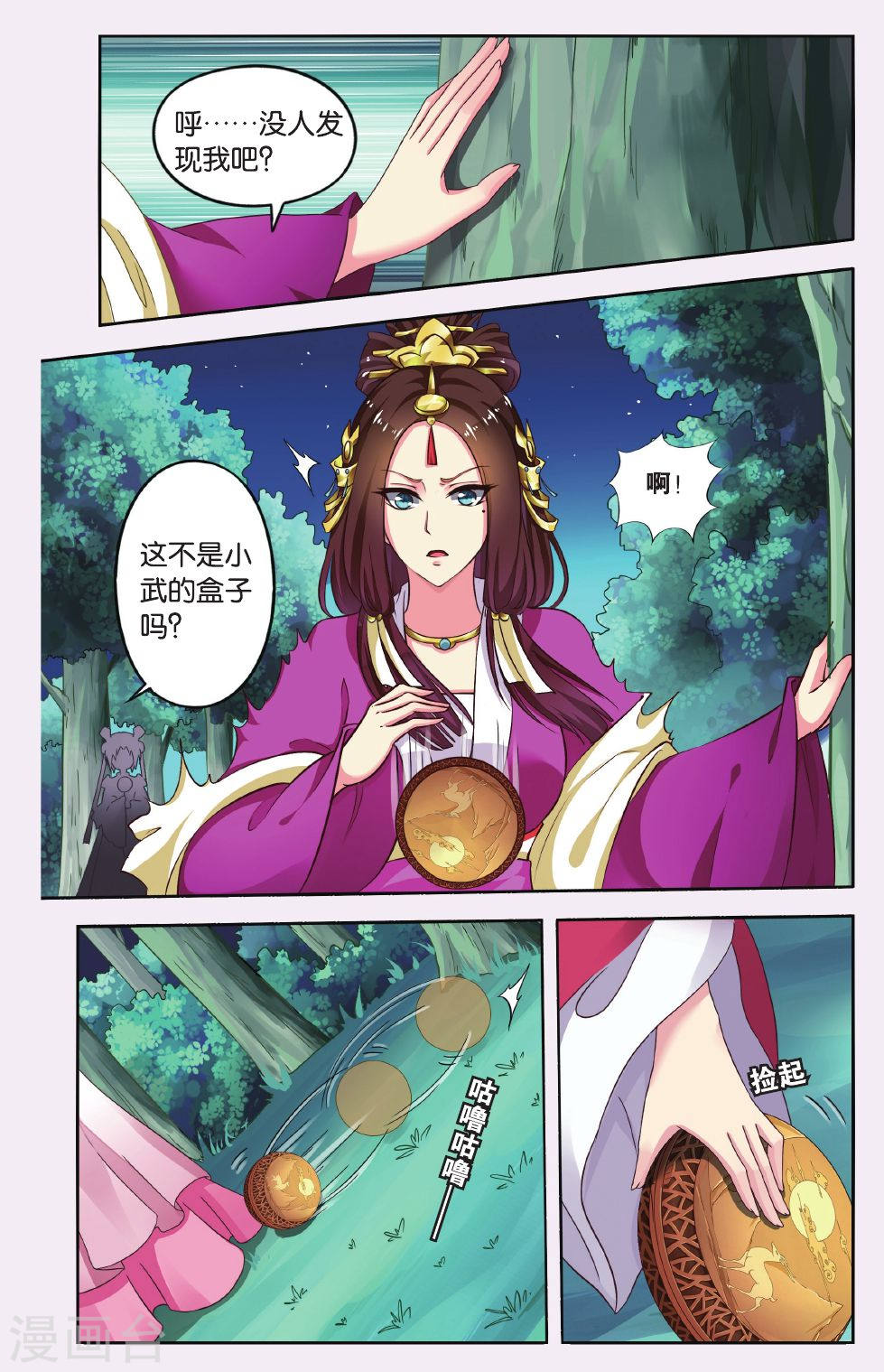 第48话-饕餮记拆分版-知音动漫（第6张）