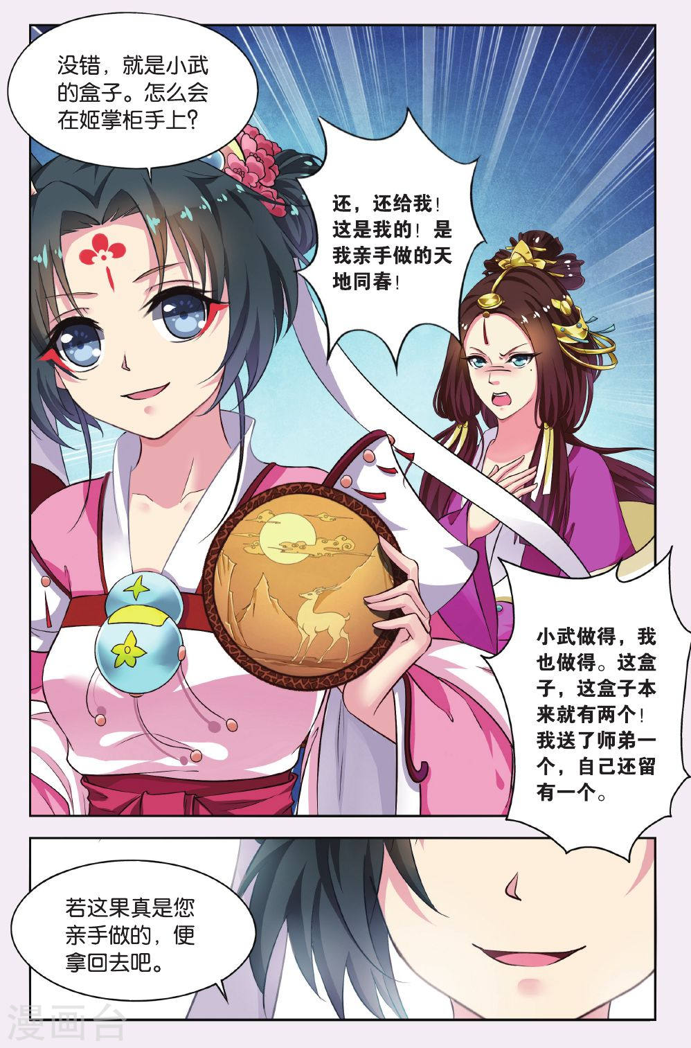 第48话-饕餮记拆分版-知音动漫（第7张）