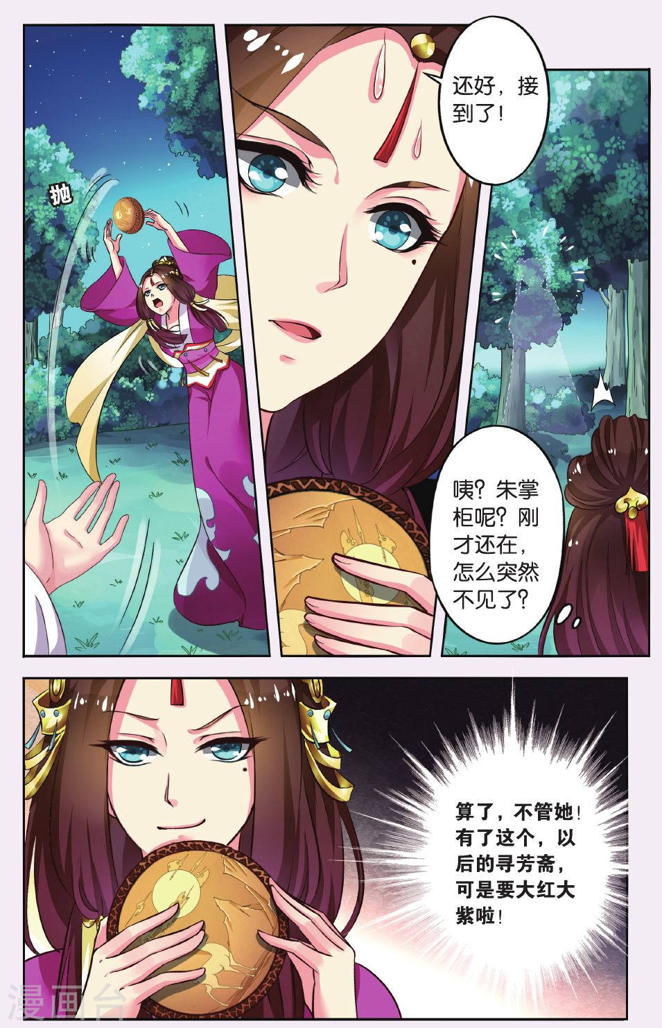 第48话-饕餮记拆分版-知音动漫（第8张）