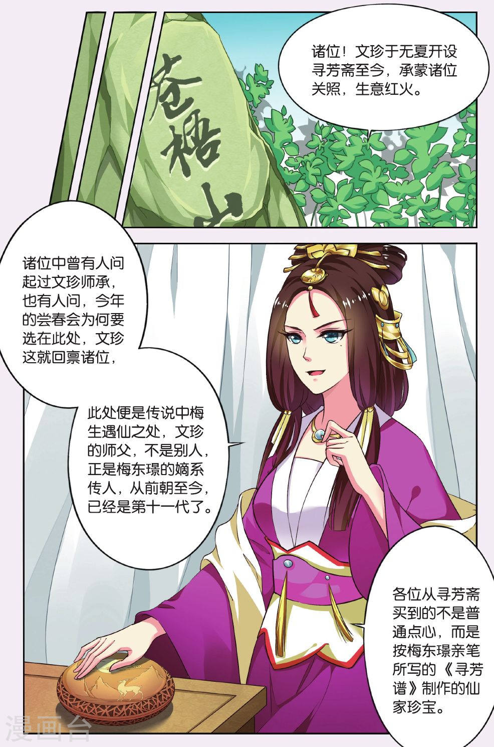 第49话-饕餮记拆分版-知音动漫（第2张）