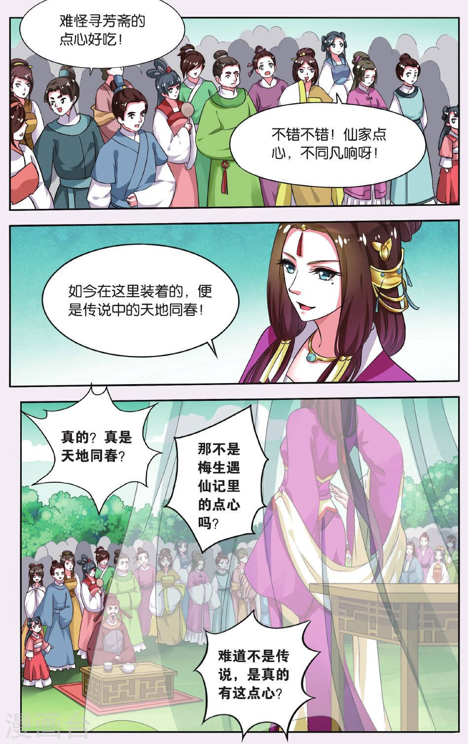 第49话-饕餮记拆分版-知音动漫（第3张）
