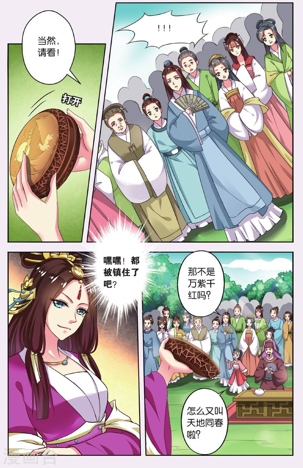 第49话-饕餮记拆分版-知音动漫（第4张）