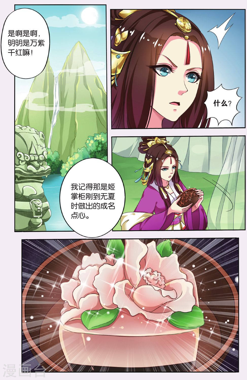 第49话-饕餮记拆分版-知音动漫（第5张）