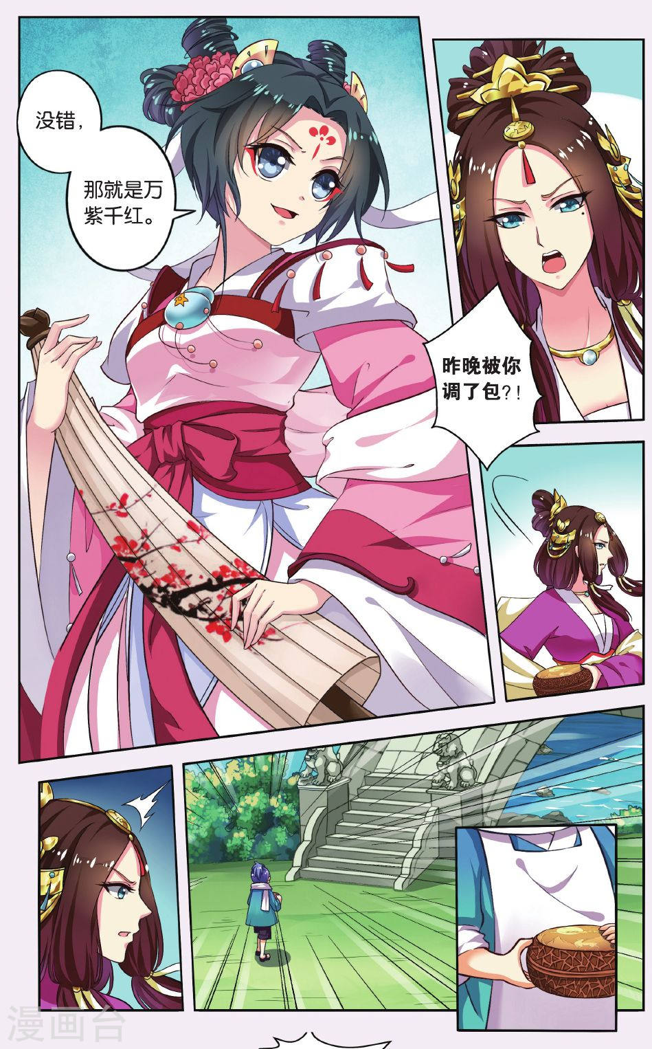 第49话-饕餮记拆分版-知音动漫（第6张）