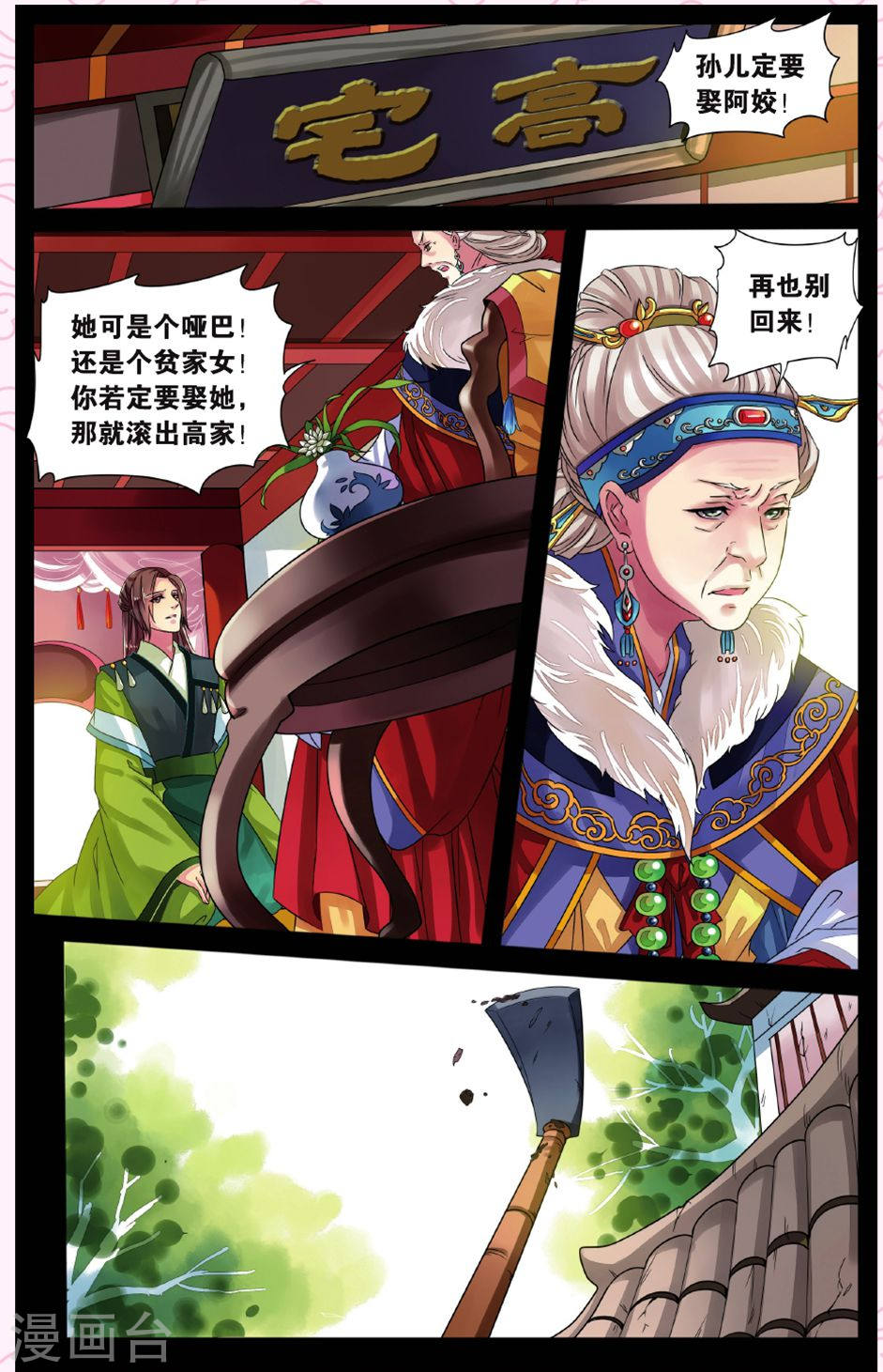第4话-饕餮记拆分版-知音动漫（第5张）