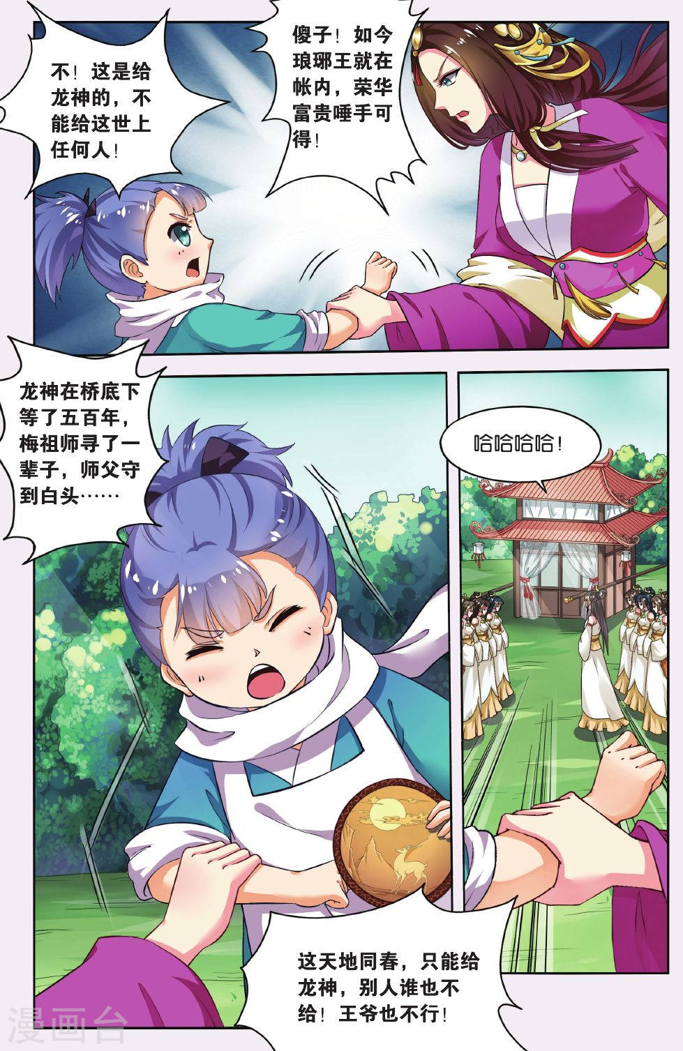 第50话-饕餮记拆分版-知音动漫（第2张）