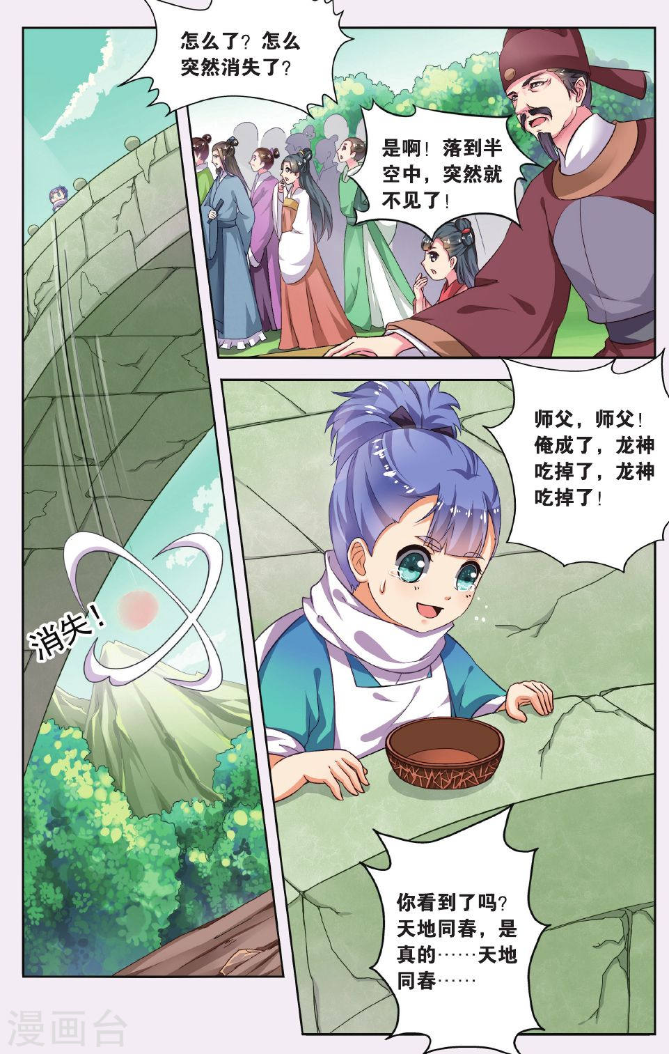 第50话-饕餮记拆分版-知音动漫（第5张）