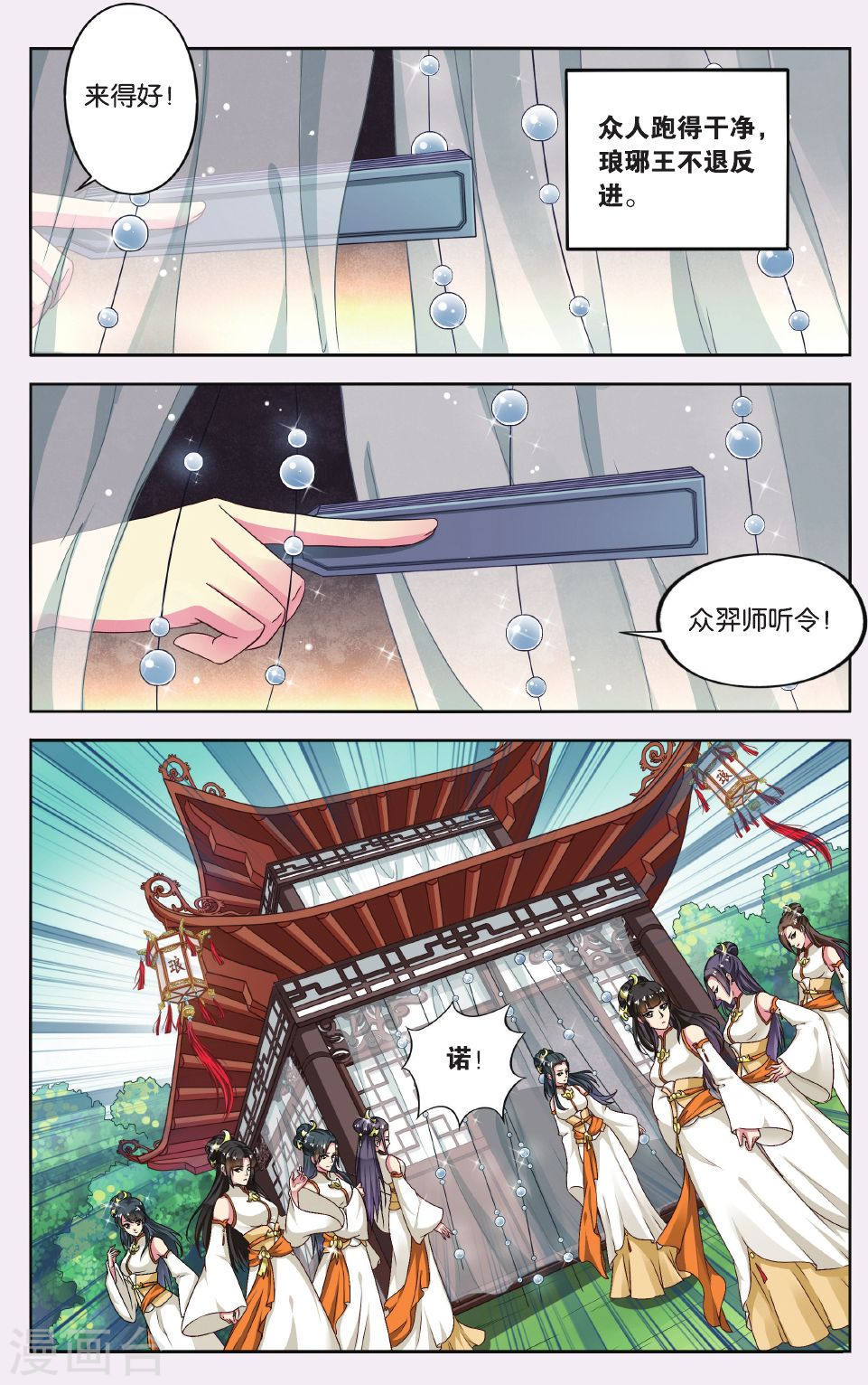 第51话-饕餮记拆分版-知音动漫（第3张）