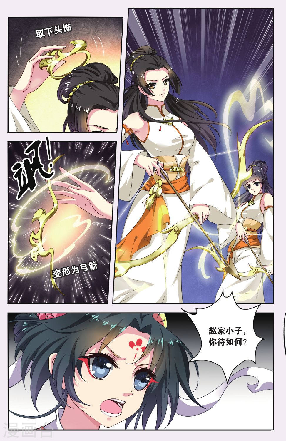 第51话-饕餮记拆分版-知音动漫（第4张）