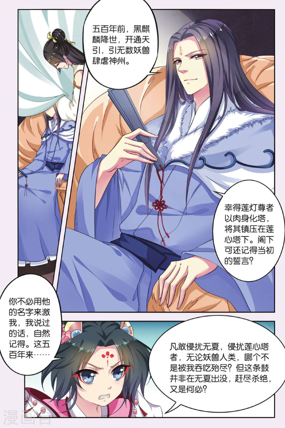 第51话-饕餮记拆分版-知音动漫（第5张）