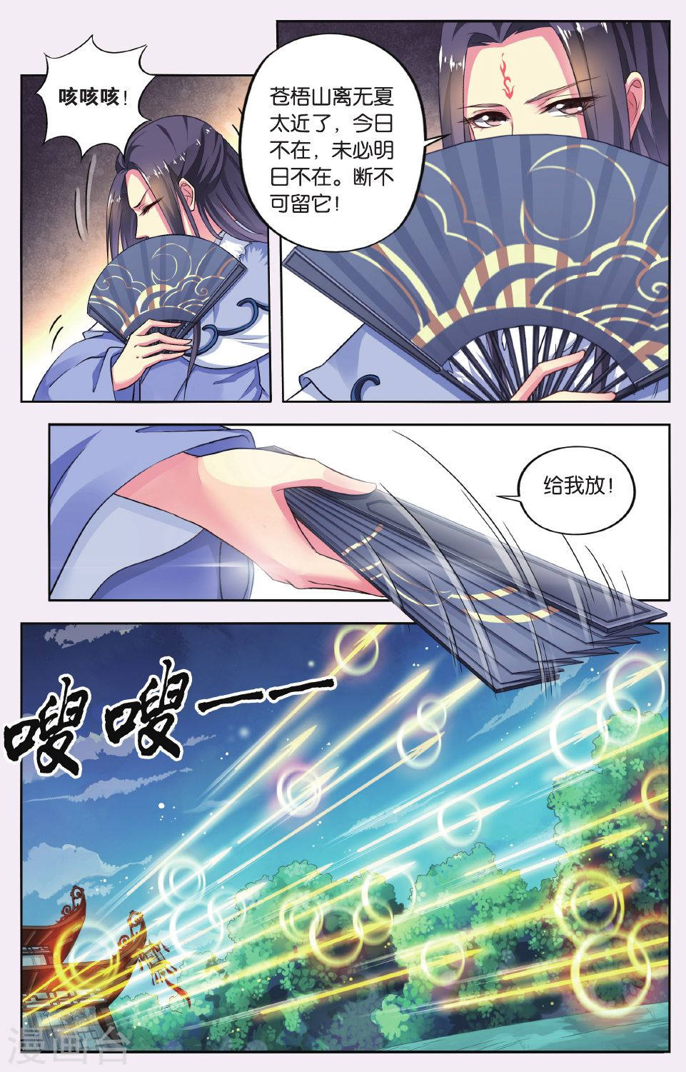 第51话-饕餮记拆分版-知音动漫（第6张）