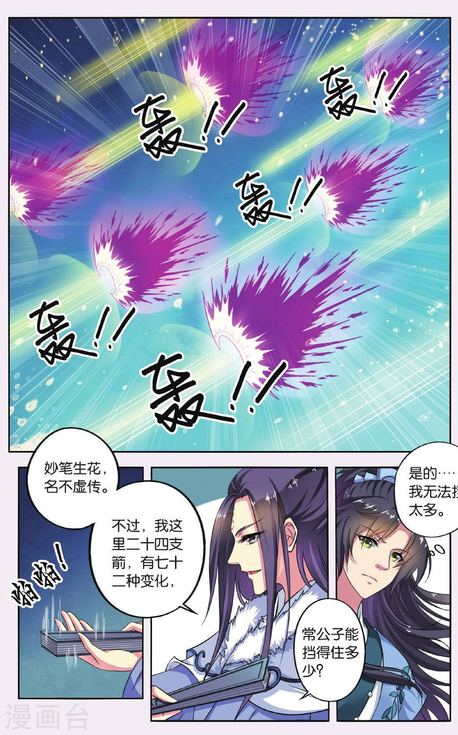 第51话-饕餮记拆分版-知音动漫（第8张）