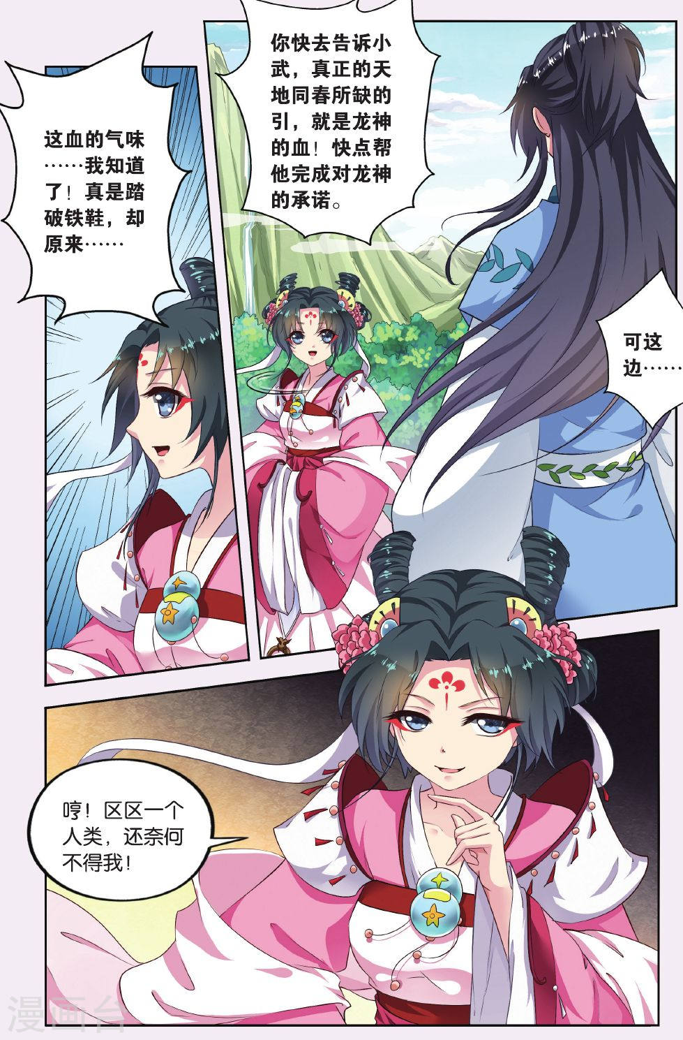 第52话-饕餮记拆分版-知音动漫（第2张）