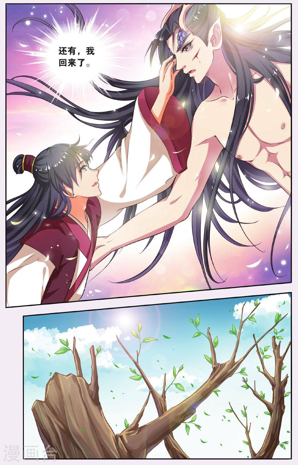 第54话-饕餮记拆分版-知音动漫（第3张）