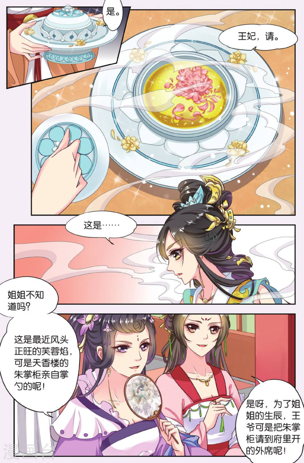 第55话-饕餮记拆分版-知音动漫（第3张）