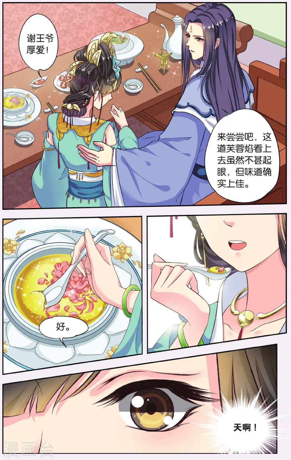 第55话-饕餮记拆分版-知音动漫（第4张）
