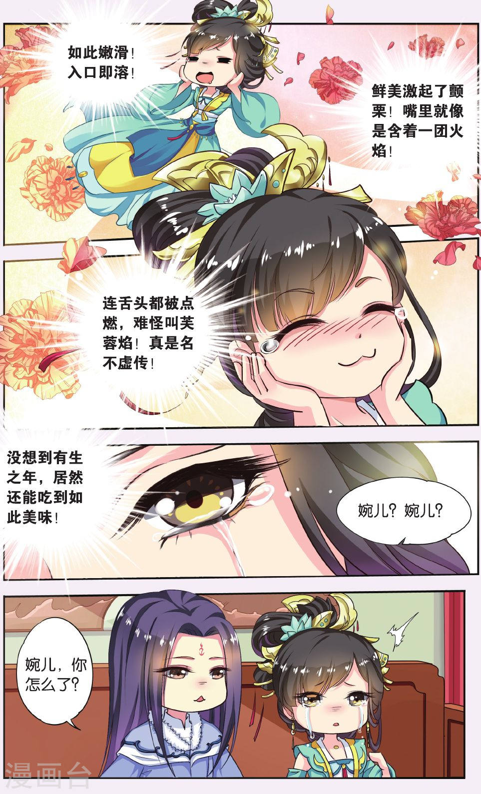 第55话-饕餮记拆分版-知音动漫（第5张）