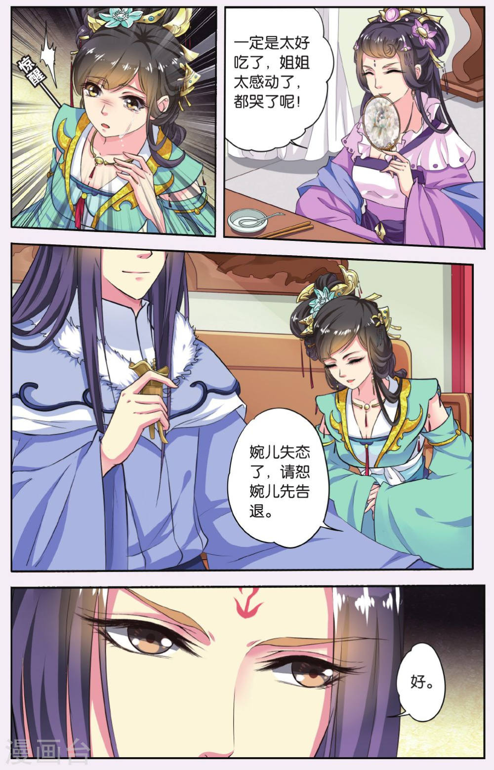 第55话-饕餮记拆分版-知音动漫（第6张）