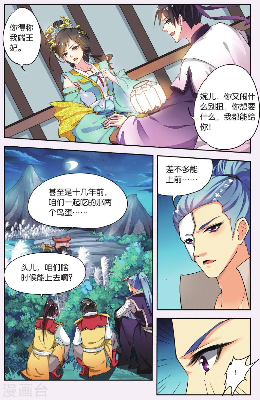 第56话-饕餮记拆分版-知音动漫（第4张）