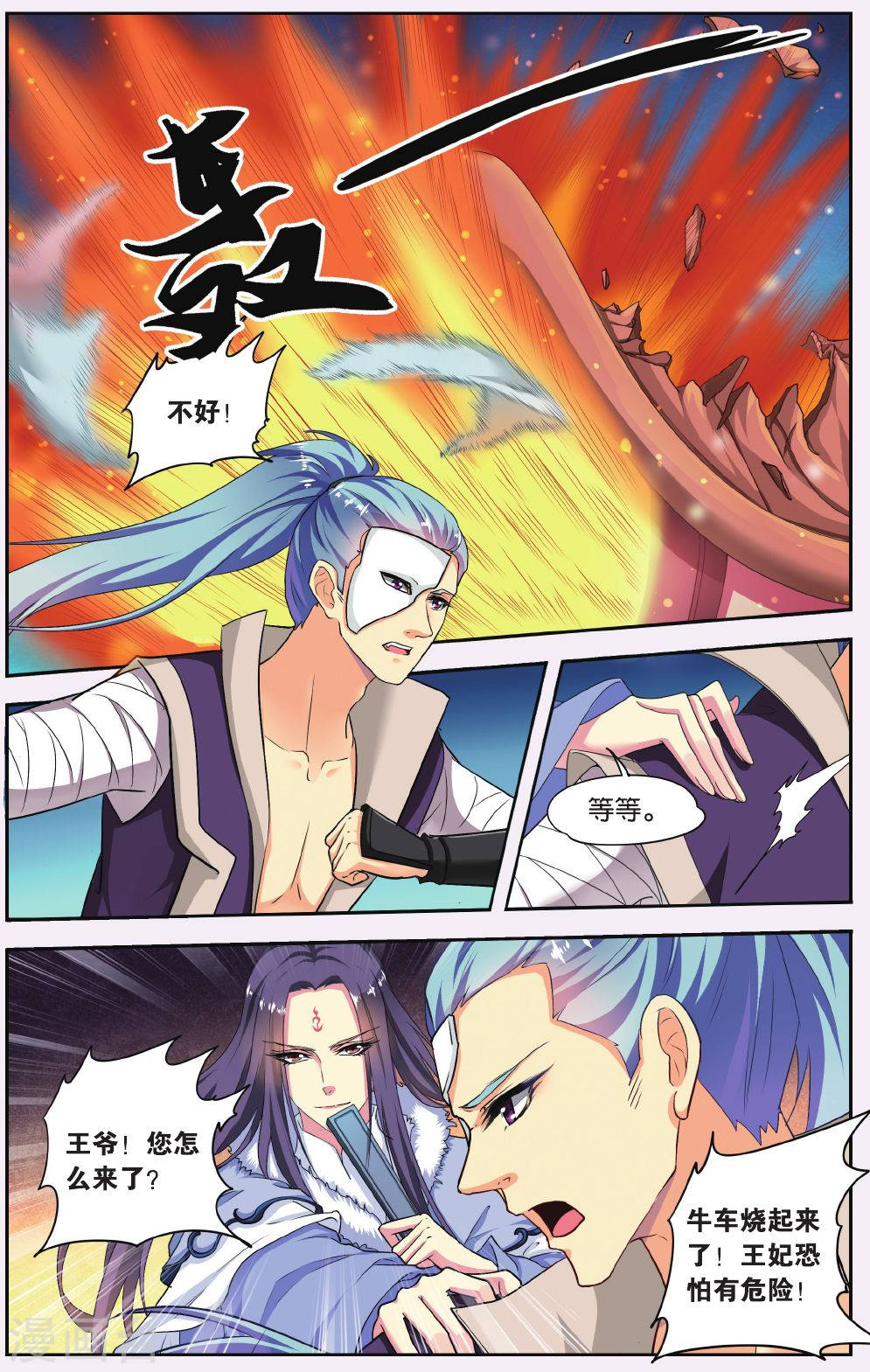 第56话-饕餮记拆分版-知音动漫（第5张）