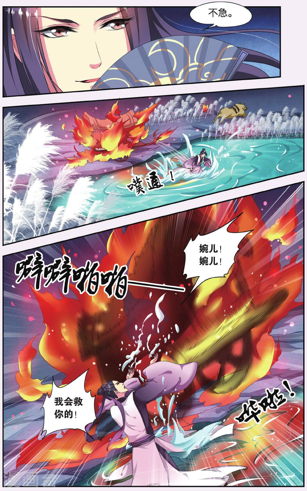 第56话-饕餮记拆分版-知音动漫（第6张）