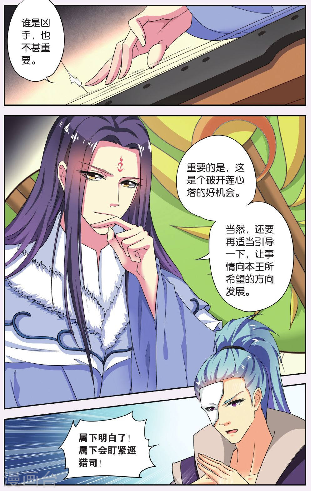 第57话-饕餮记拆分版-知音动漫（第4张）