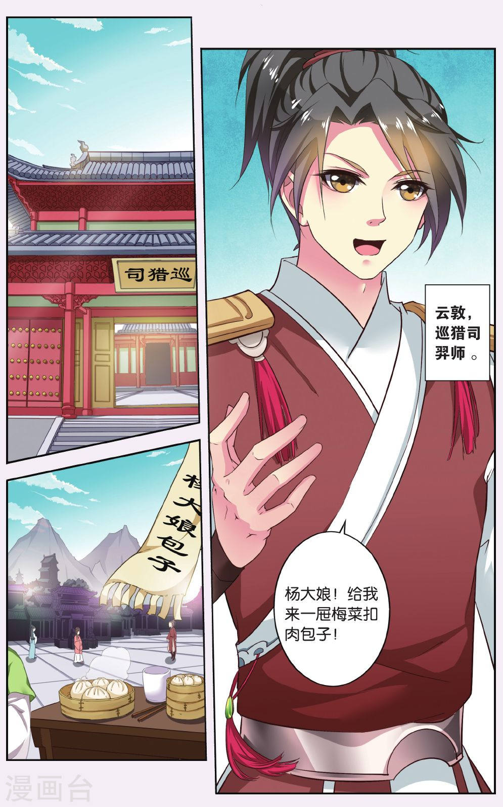 第57话-饕餮记拆分版-知音动漫（第5张）