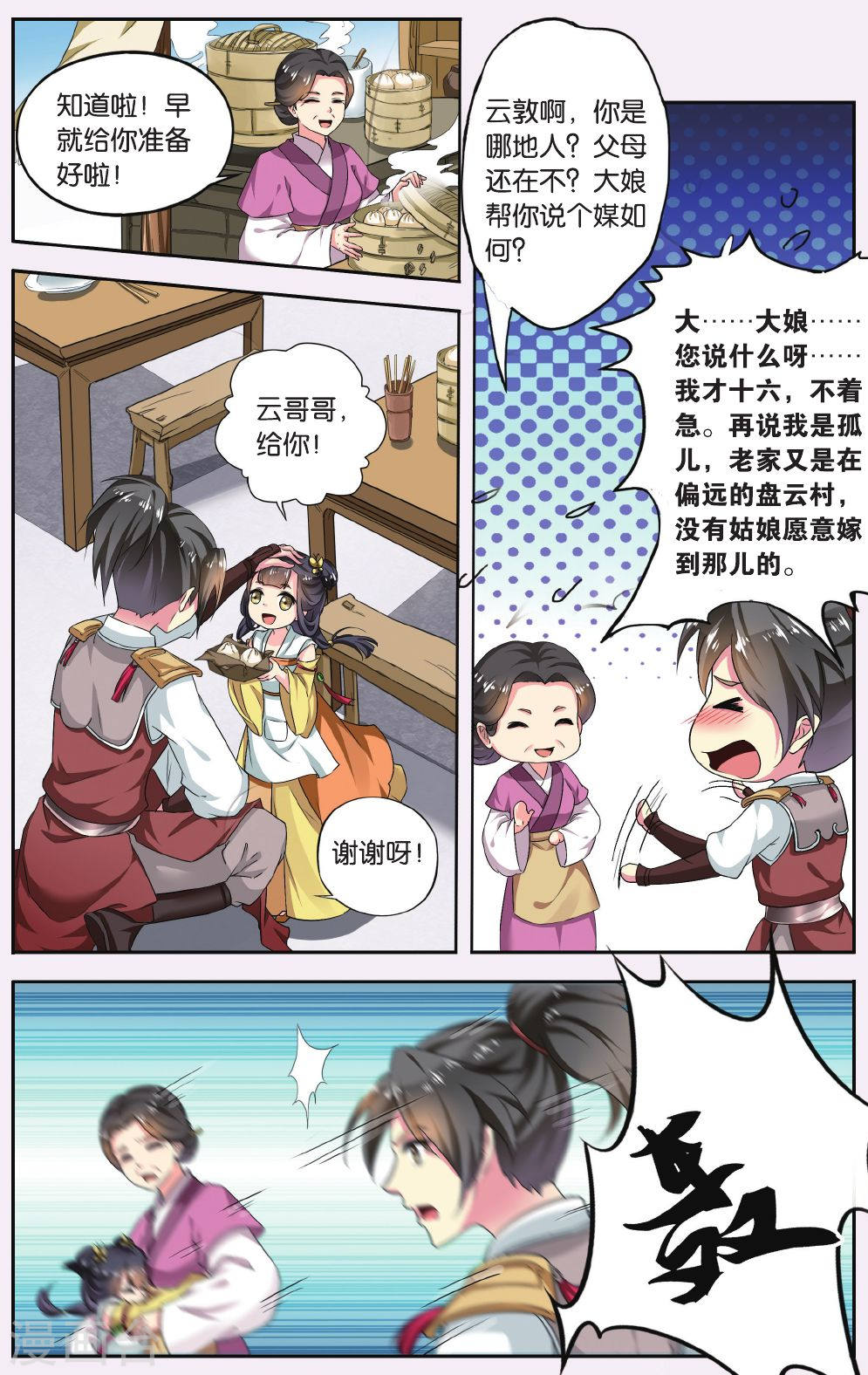 第57话-饕餮记拆分版-知音动漫（第6张）