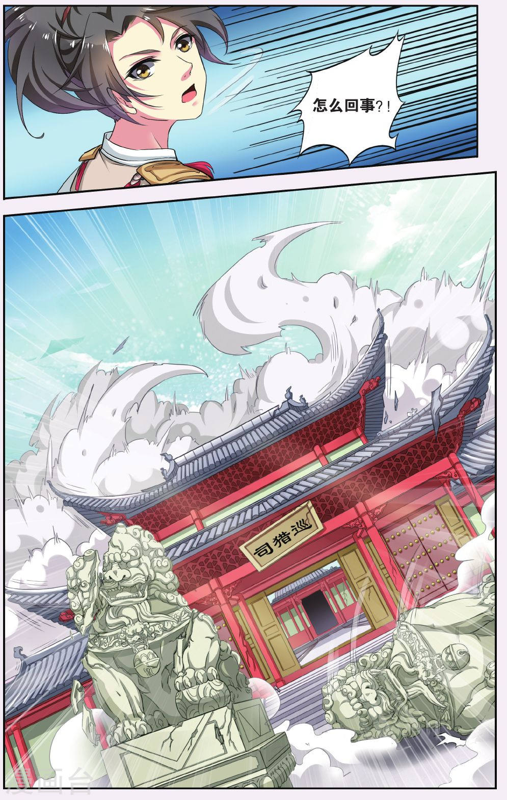 第57话-饕餮记拆分版-知音动漫（第7张）