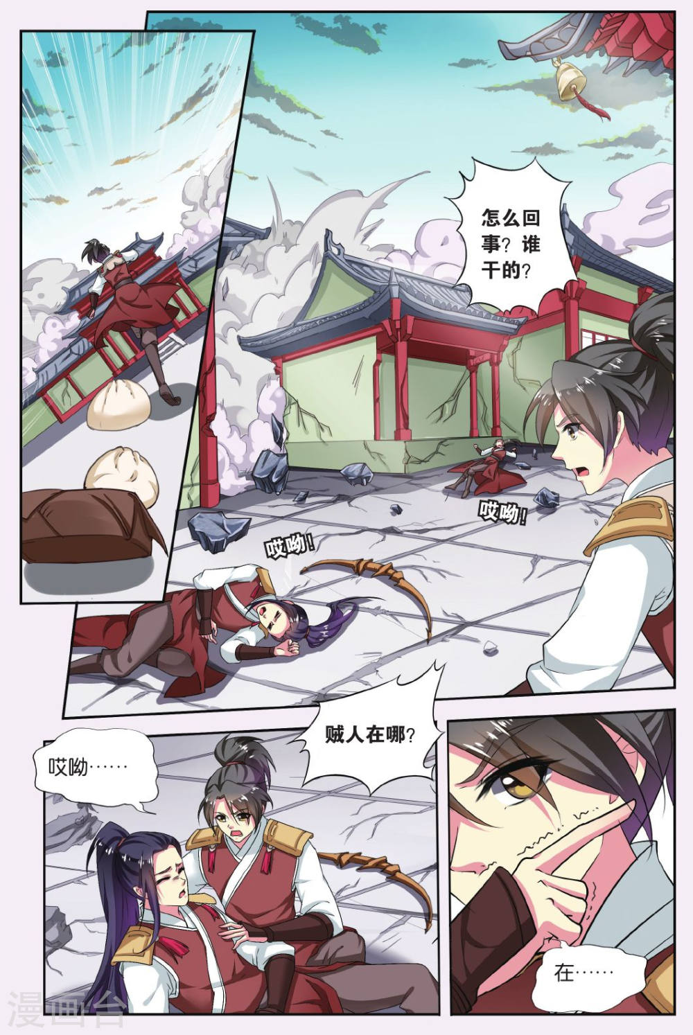 第57话-饕餮记拆分版-知音动漫（第8张）